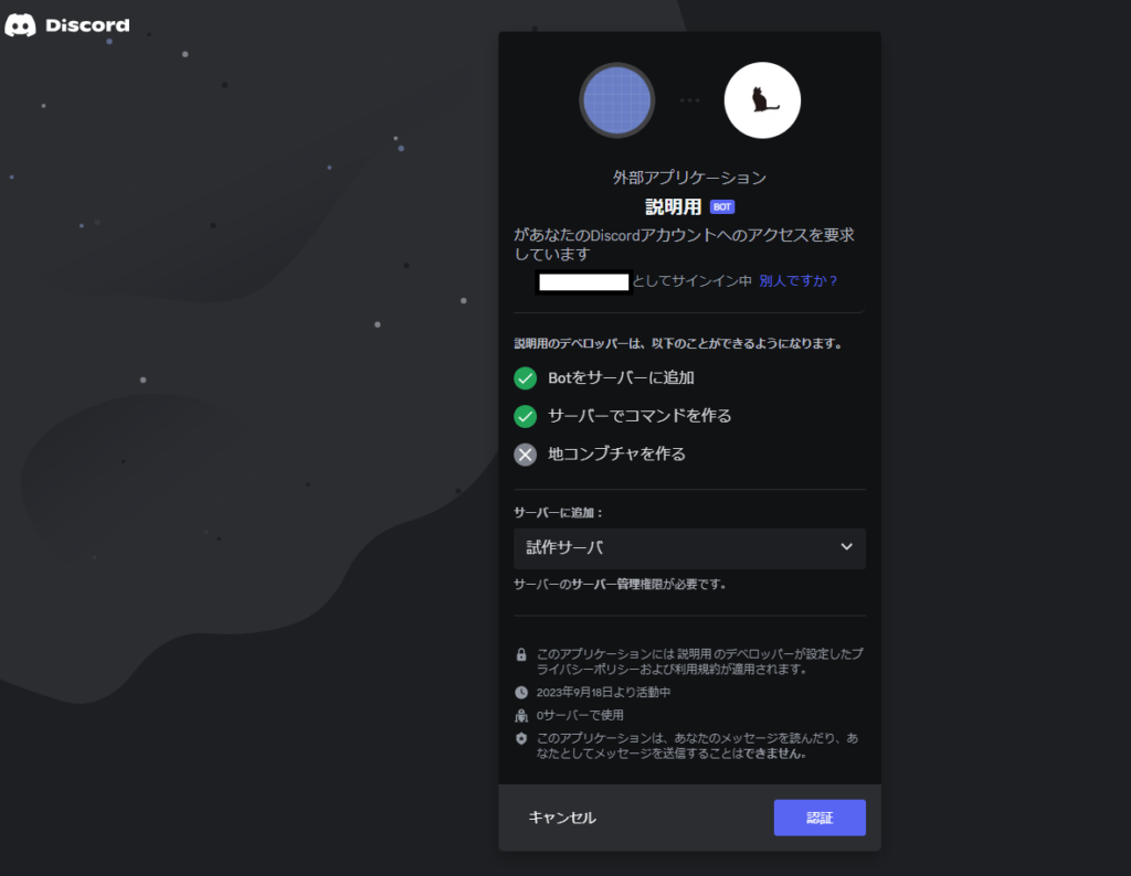 DiscordでBotを作ろう！